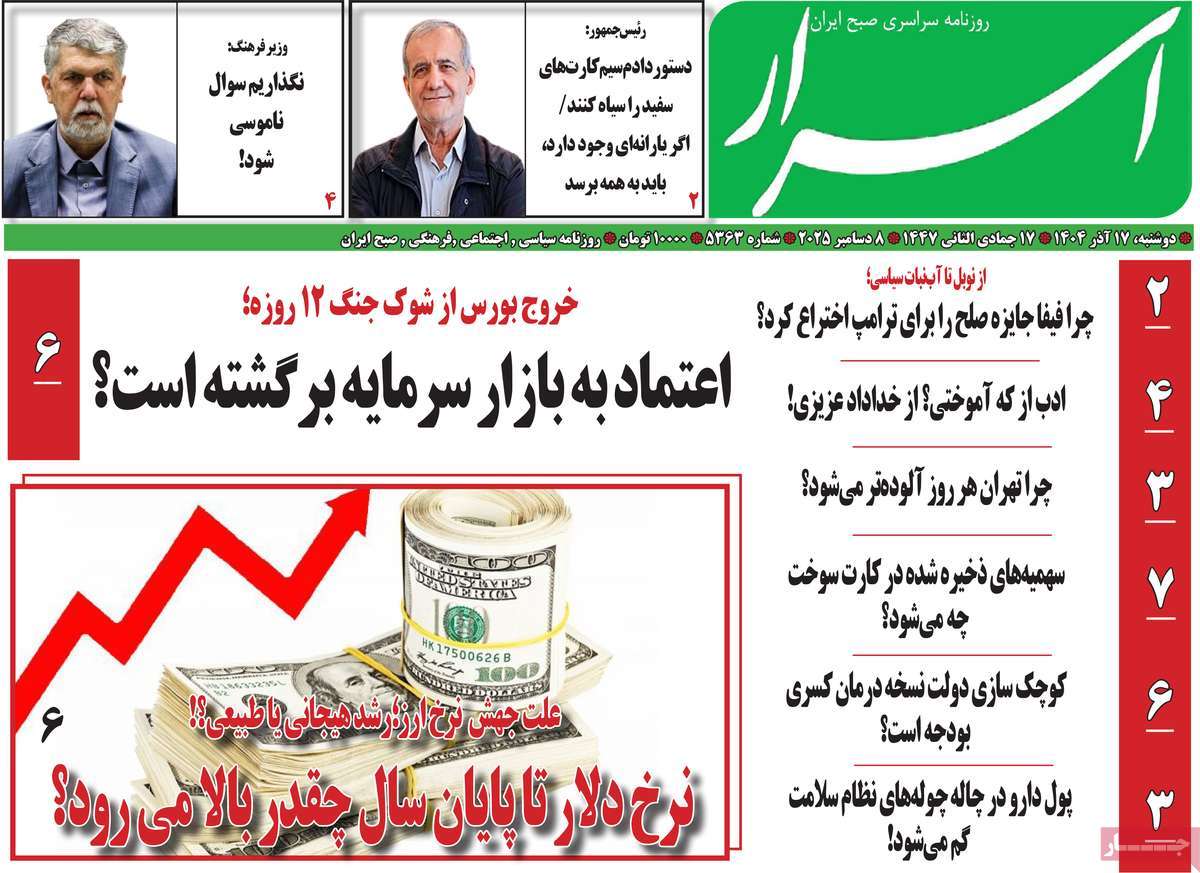 روزنامه اسرار