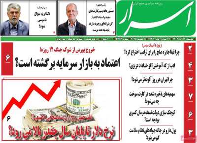 روزنامه اسرار