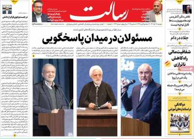 روزنامه رسالت