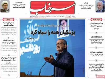 روزنامه سرخاب