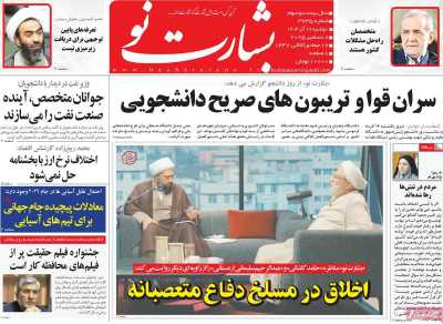 روزنامه بشارت نو