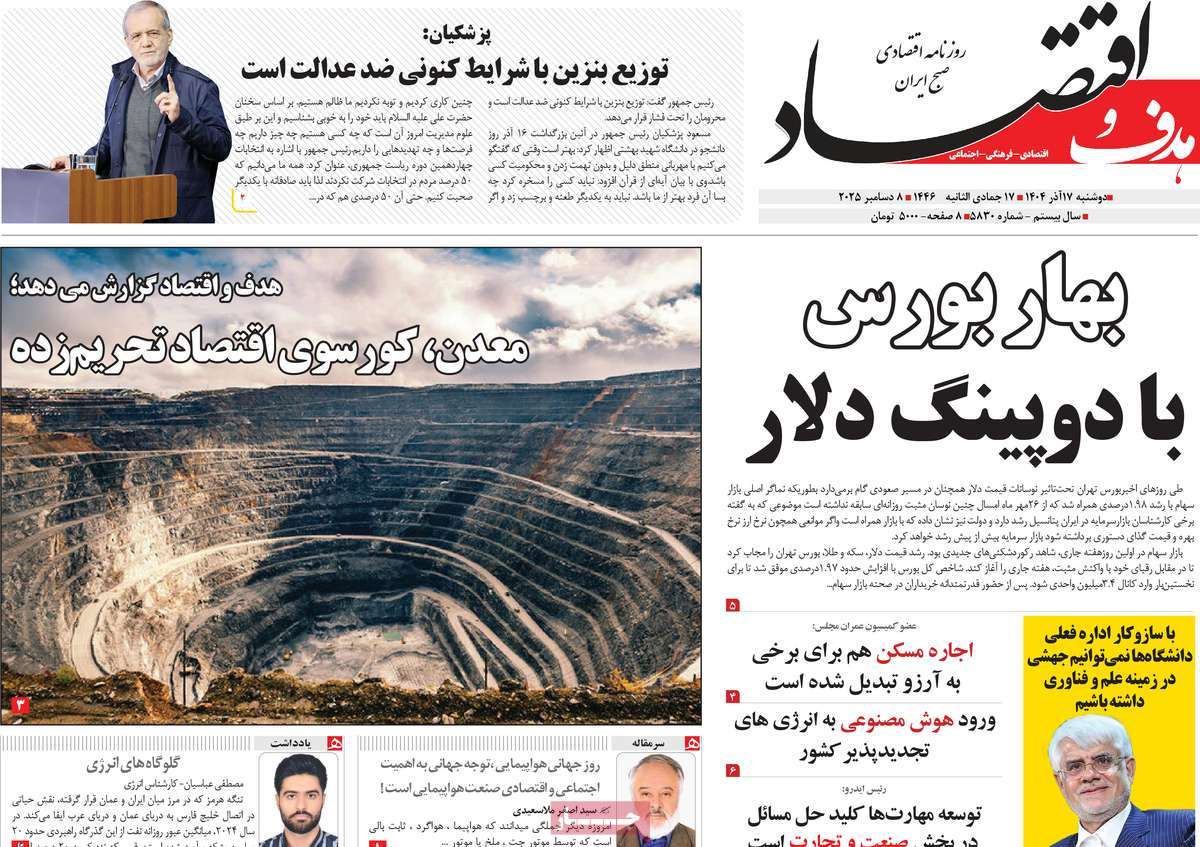 روزنامه هدف و اقتصاد