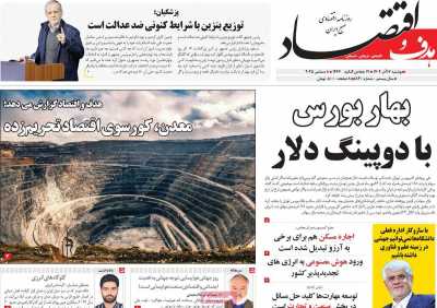 روزنامه هدف و اقتصاد