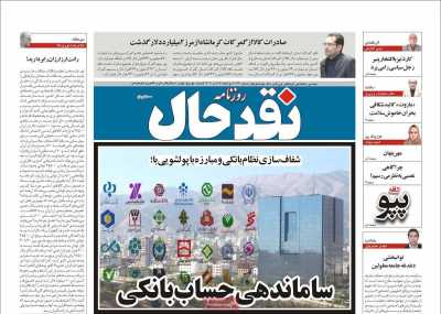 روزنامه نقد حال