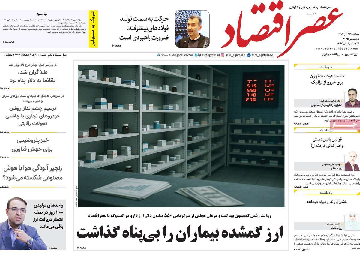 روزنامه عصر اقتصاد