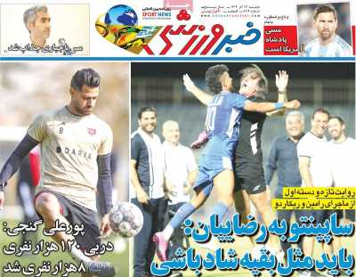 روزنامه خبر ورزشی