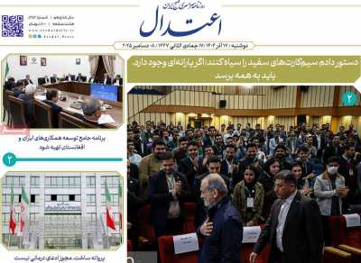 روزنامه اعتدال