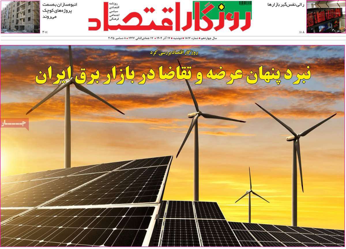 روزنامه روزگار اقتصاد