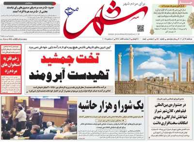 روزنامه شهر مردم