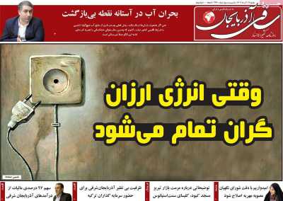 روزنامه ساقی آذربایجان