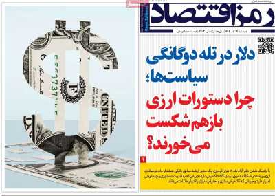 روزنامه رمزاقتصاد