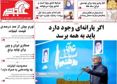 روزنامه عجب شیر