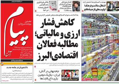 روزنامه پیام آشنا