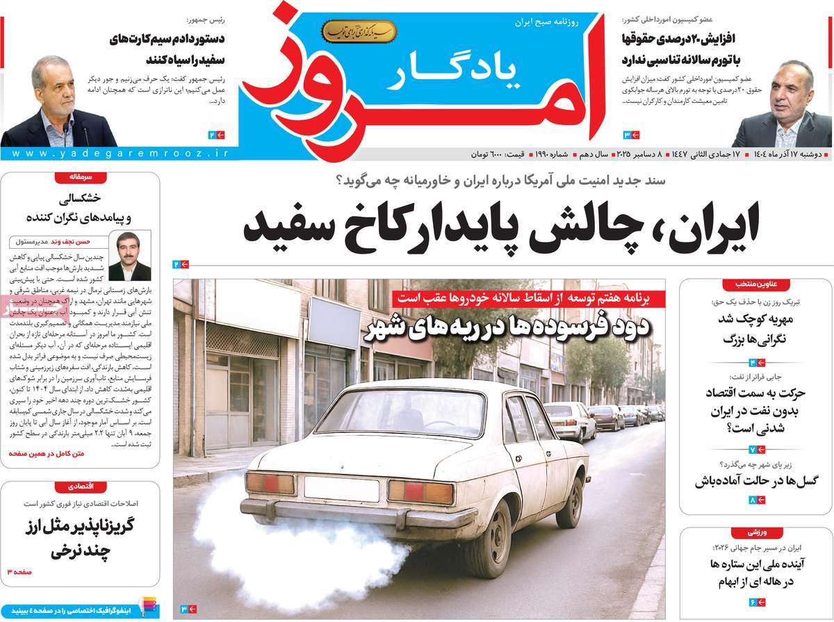 روزنامه یادگار امروز