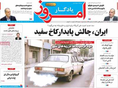 روزنامه یادگار امروز