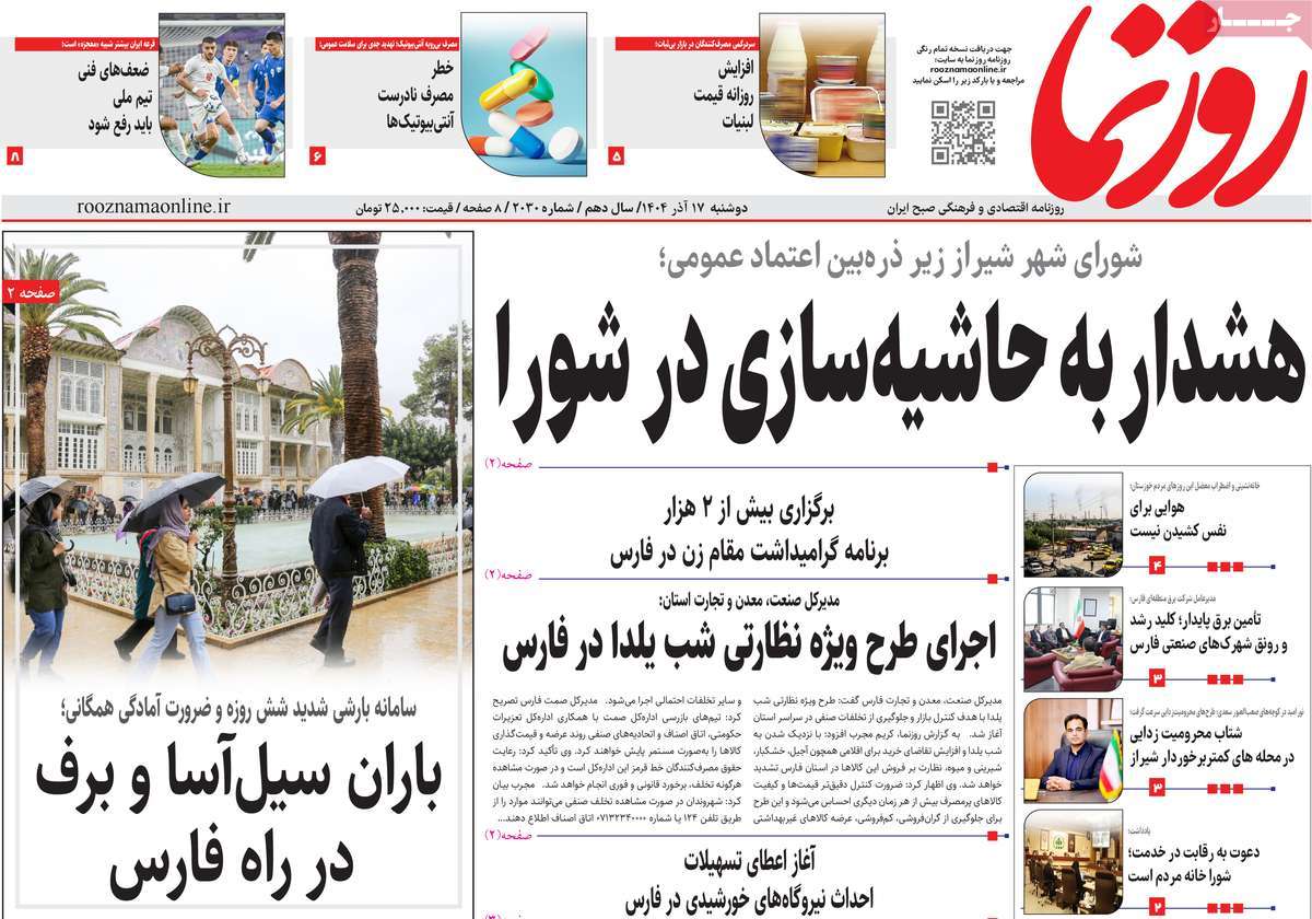 روزنامه روزنما