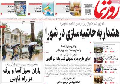 روزنامه روزنما