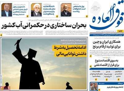 روزنامه فوق العاده