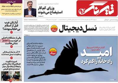 روزنامه تیرنگ