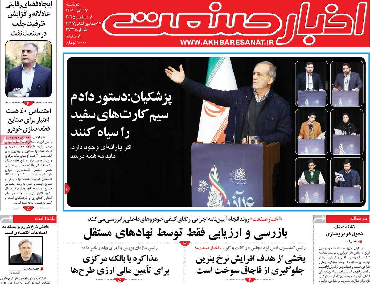 روزنامه اخبار صنعت