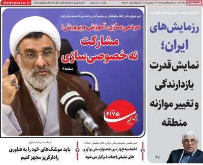 روزنامه ندای رسا