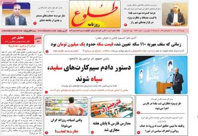 روزنامه طلوع