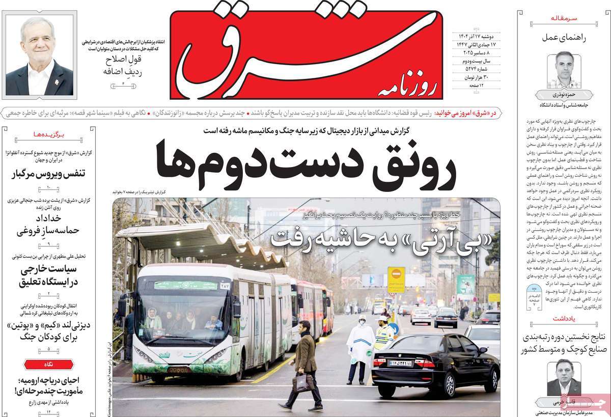 روزنامه شرق