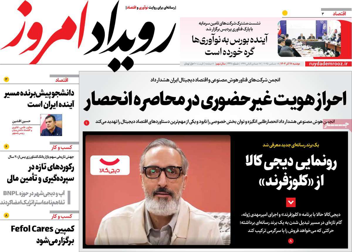 روزنامه رویداد امروز