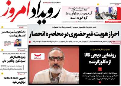 روزنامه رویداد امروز