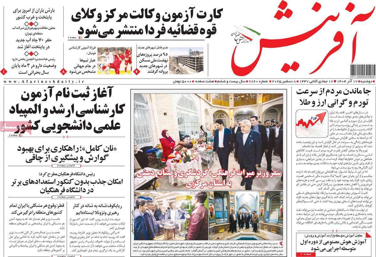 روزنامه آفرینش