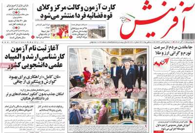 روزنامه آفرینش