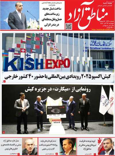 مجله مناطق آزاد