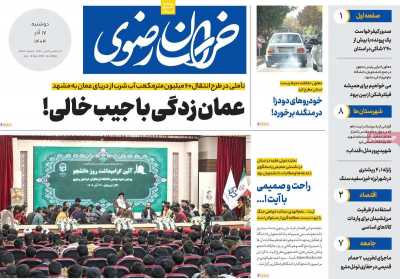 روزنامه خراسان رضوی