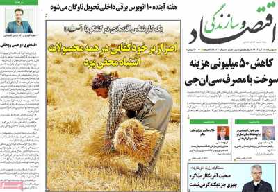 روزنامه اقتصاد و سازندگی