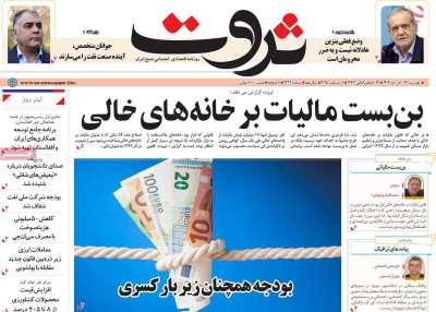 روزنامه ثروت