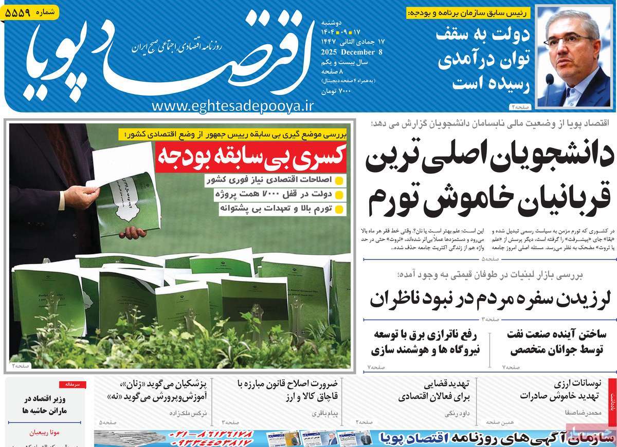 روزنامه اقتصاد پویا