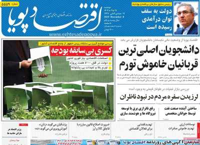 روزنامه اقتصاد پویا