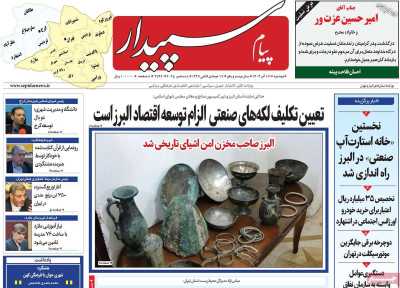 روزنامه پیام‌ سپیدار