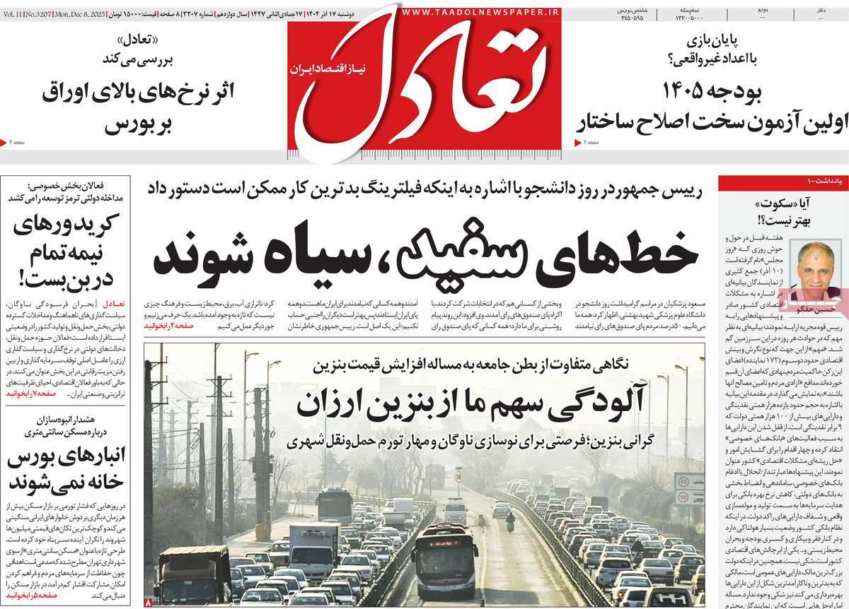 روزنامه تعادل