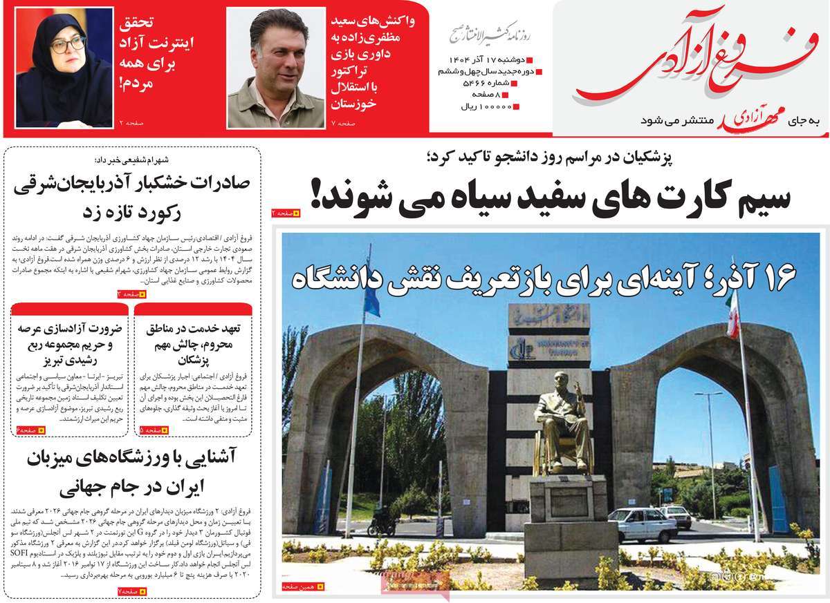 روزنامه مهد آزادی