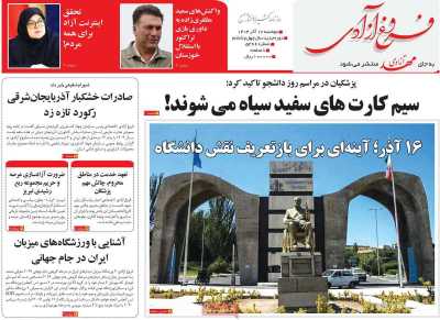 روزنامه مهد آزادی