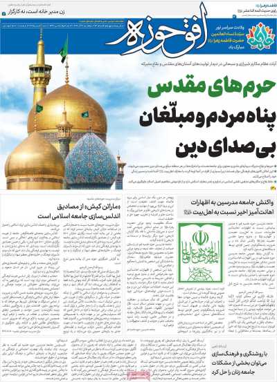 مجله افق حوزه