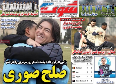 روزنامه شوت ورزشی