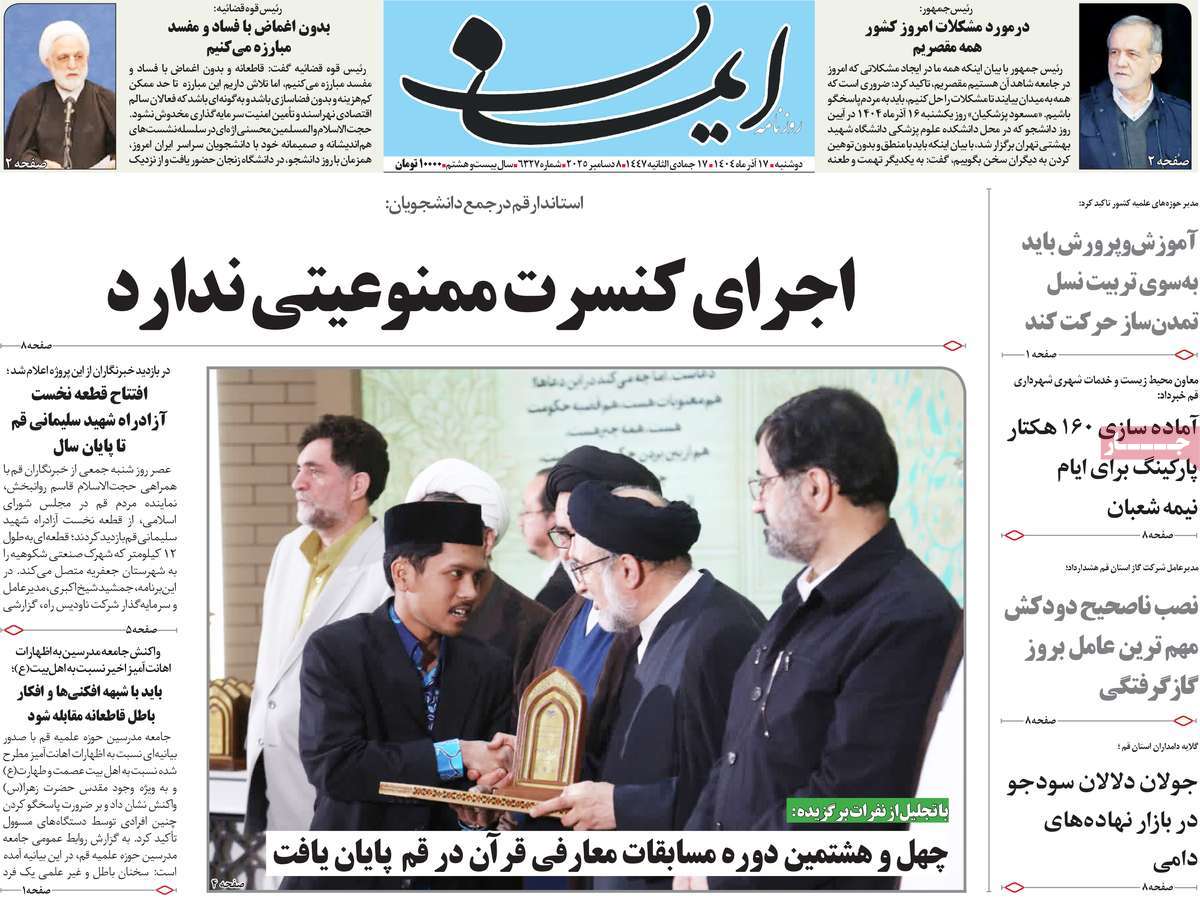 روزنامه ایمان