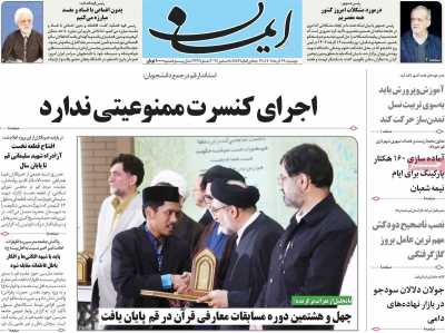 روزنامه ایمان