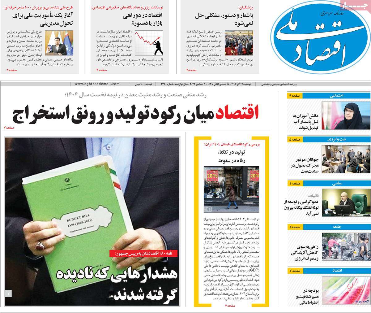 روزنامه اقتصاد ملی