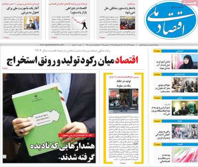 روزنامه اقتصاد ملی