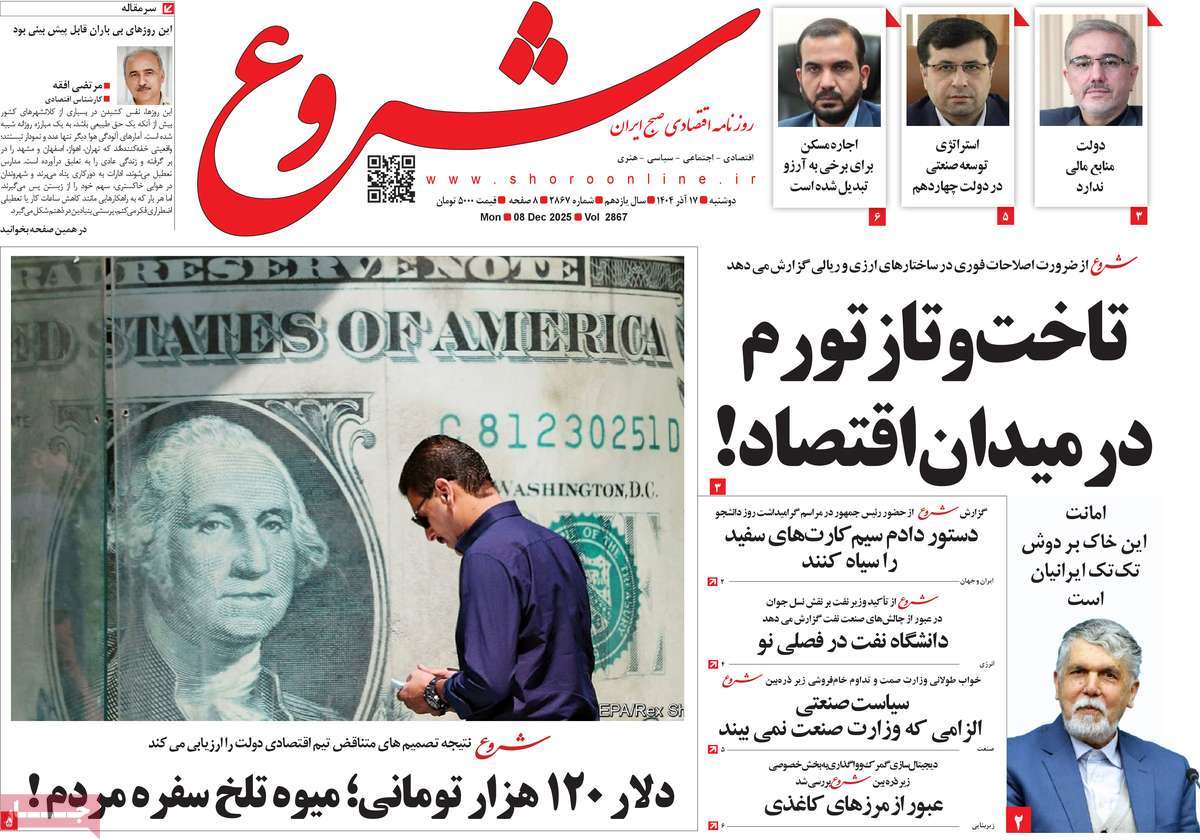 روزنامه شروع