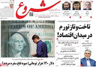 روزنامه شروع