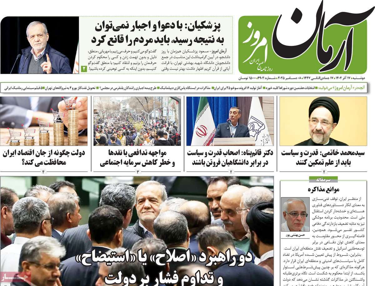 روزنامه آرمان امروز